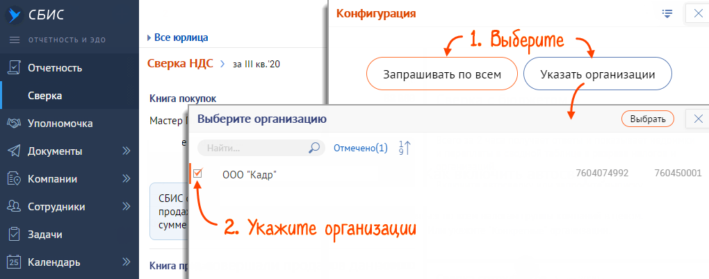 Как настроить роуминг в сбис